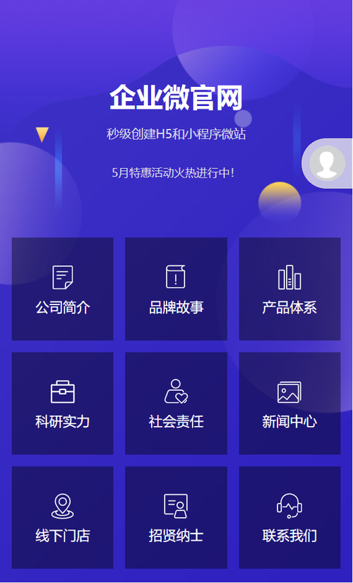 微网站