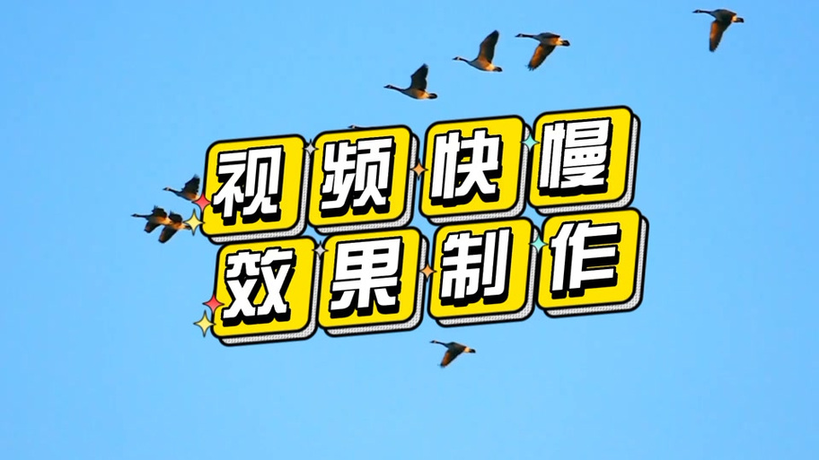 几个素材放一起添加文字后语速变快