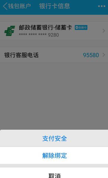 qq更改绑定手机号能用之前的银行卡吗图标