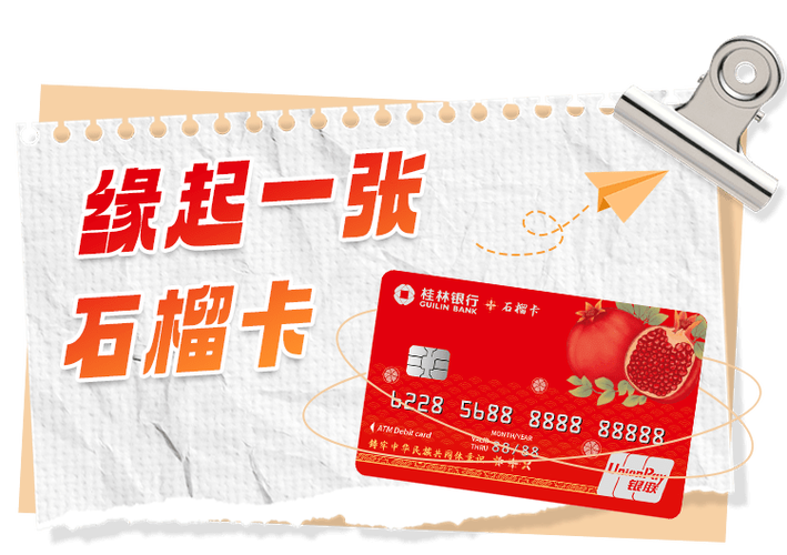 桂林银行石榴卡是一类卡吗