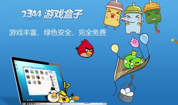 2344游戏盒官方