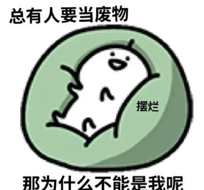 奈落最后为什么摆烂了