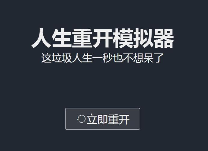 liferestart 在线