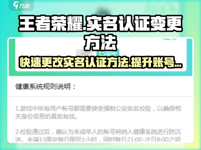 王者荣耀认证信息不全怎么解决截图