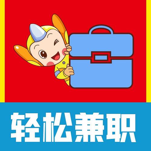学生线上兼职赚钱正规平台缩略图