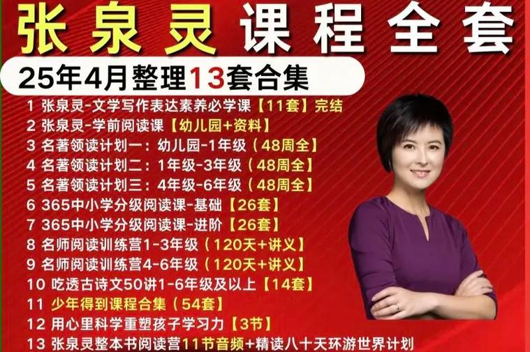 泉灵阅读课怎么样