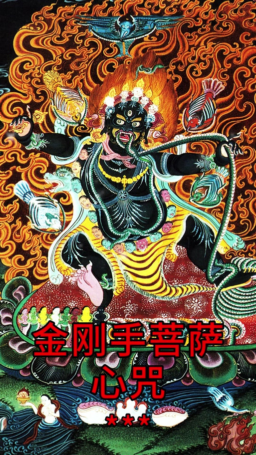嗡 班扎巴尼 吽