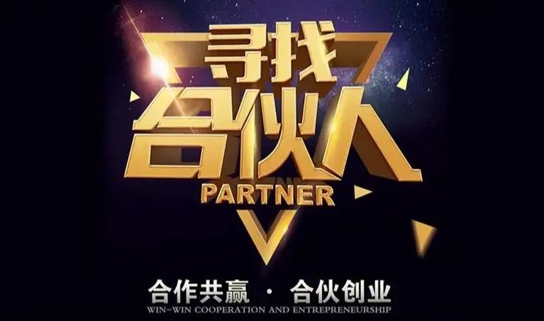 销售合伙人制度范本缩略图