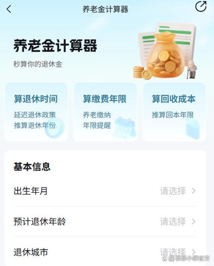 退休金基础养老金怎么算