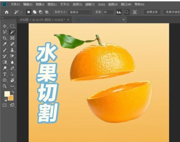 剥橙子教程截图