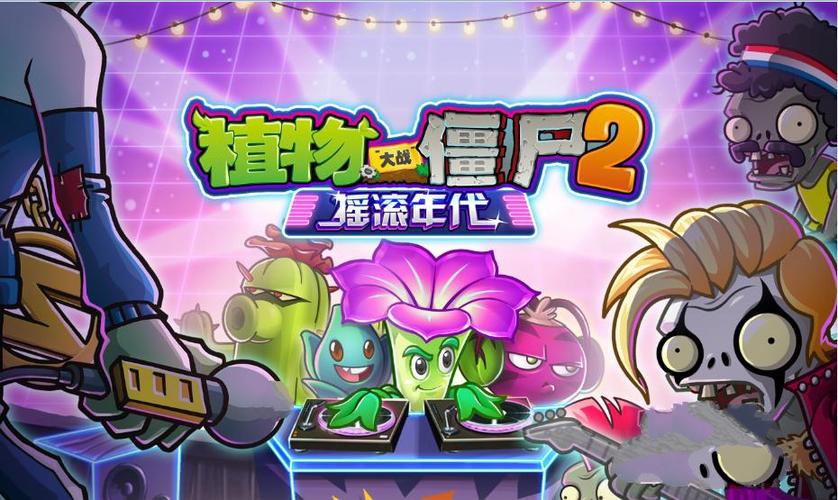 植物大战僵尸老版本合集下载