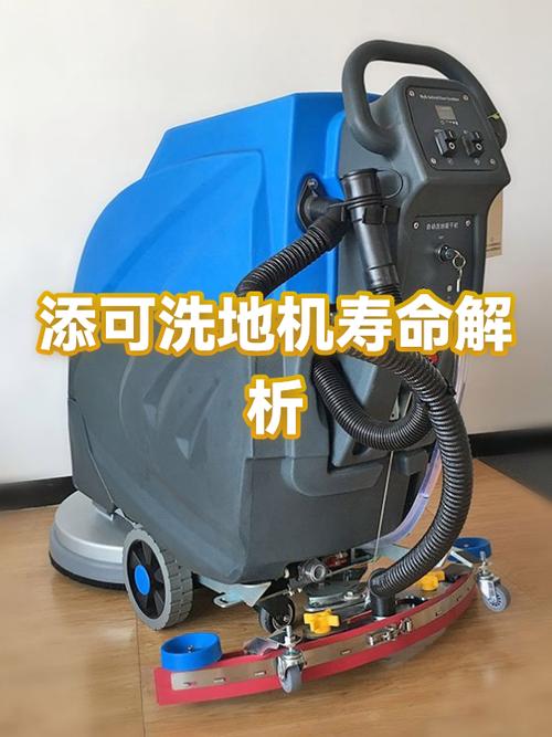 添可洗地机电池寿命