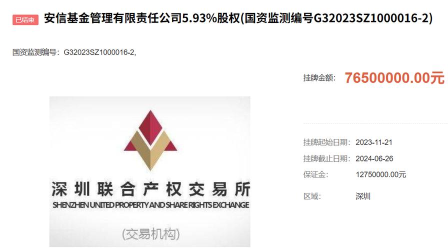 深圳联合交易所图标