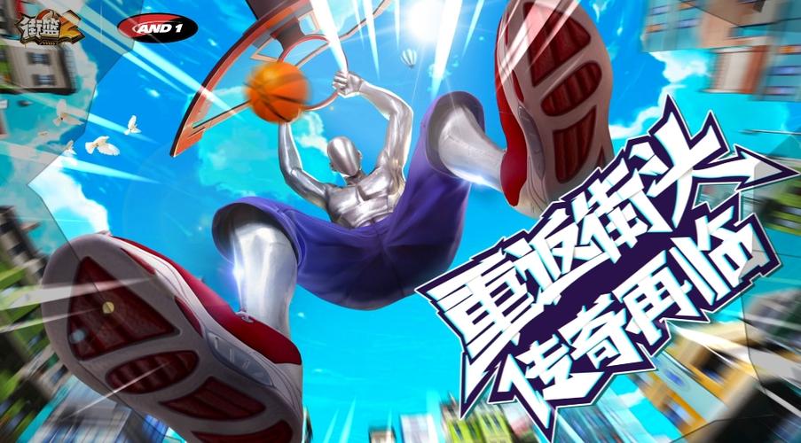 街篮2巨人官网下载图标