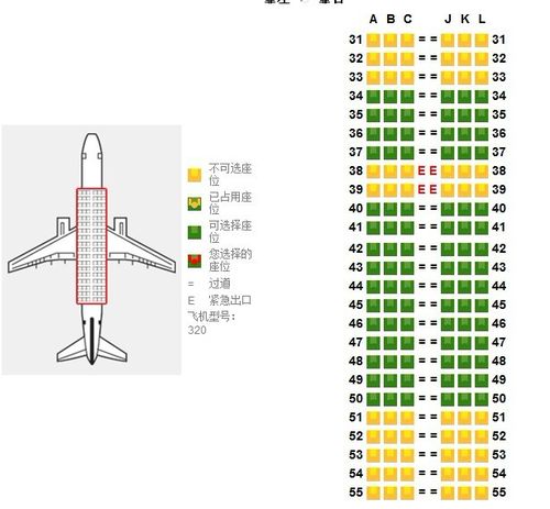 东方航空公司值机选座