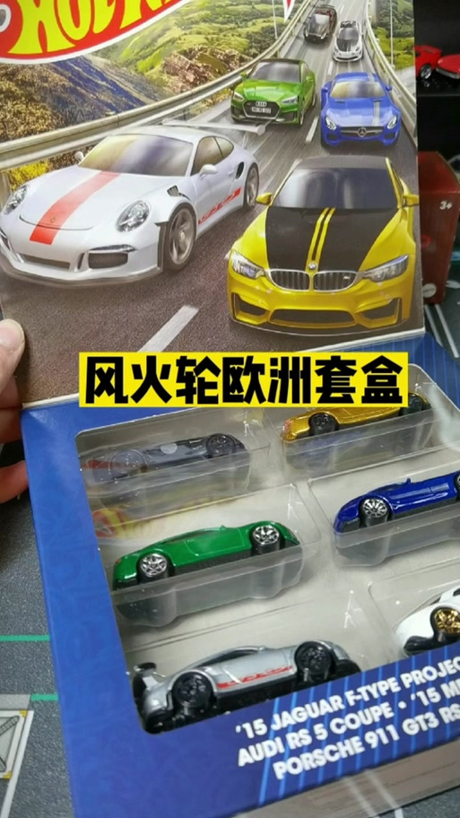 风火轮10个套装版小汽车