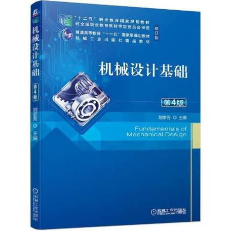 机械设计教材哪版本最好图标