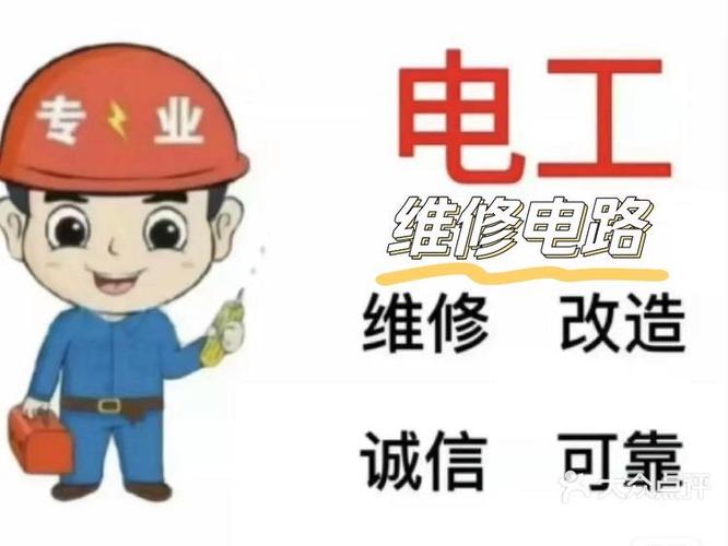 电工维修工的收费标准