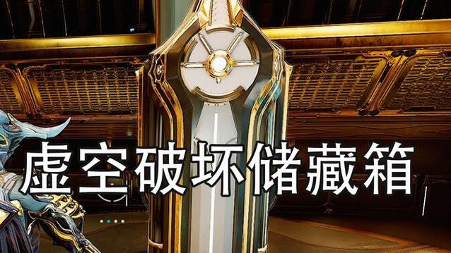 warframe找白箱子mod