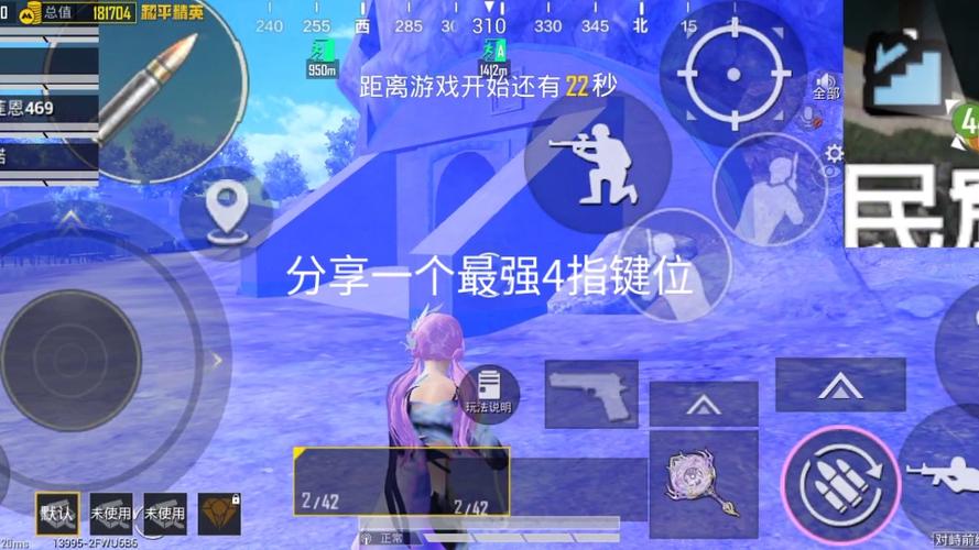 和平精英四指灵敏度手机最稳方案截图