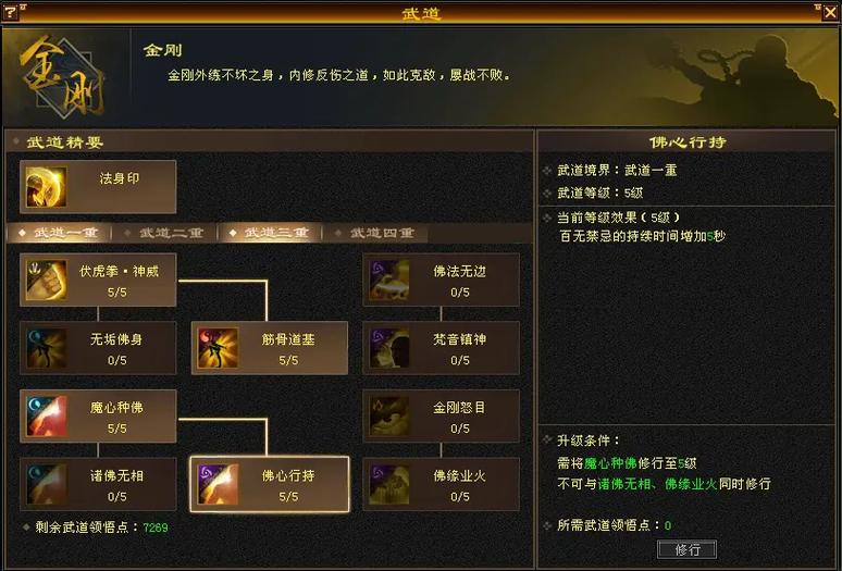天龙八部少林怎么玩才厉害