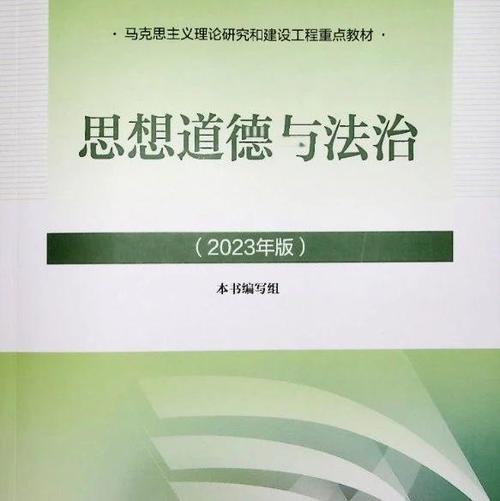 大一思想道德与法治电子课本