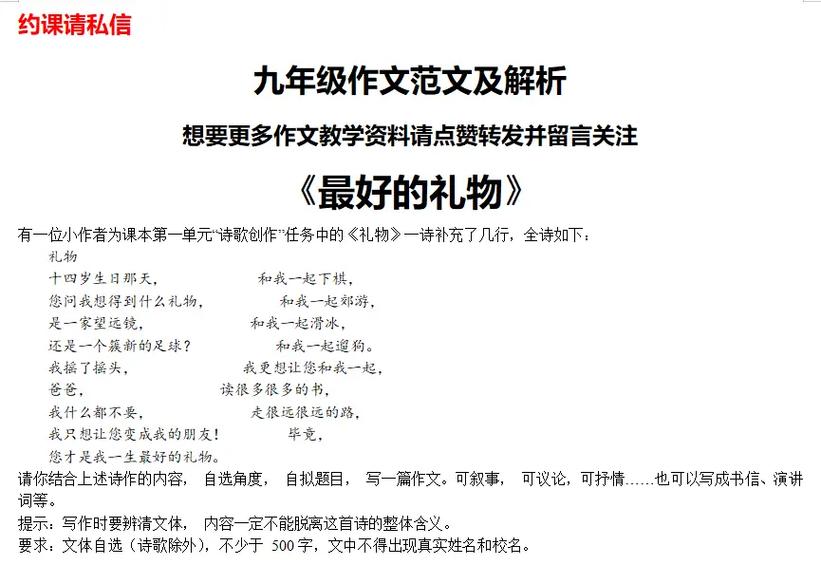 最好的礼物作文600字截图