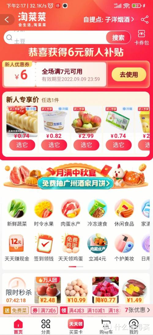 淘菜菜买菜app老旧版本大全