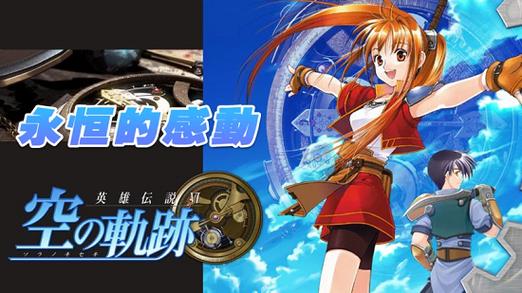 空之轨迹sc手机版下载