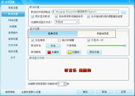 电脑酷狗音乐主页字体大小调整方法截图