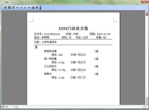 电子处方怎么开图标