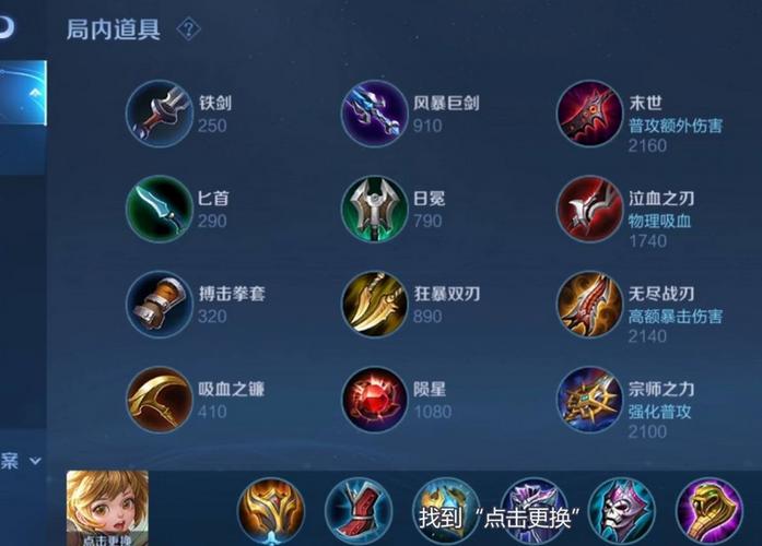王者荣耀怎么改出装界面缩略图