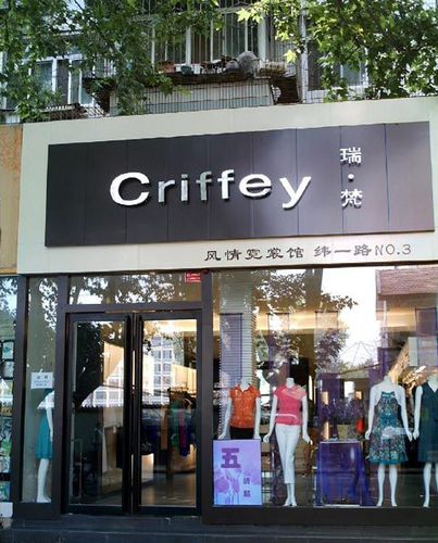 吉利服装店名推荐