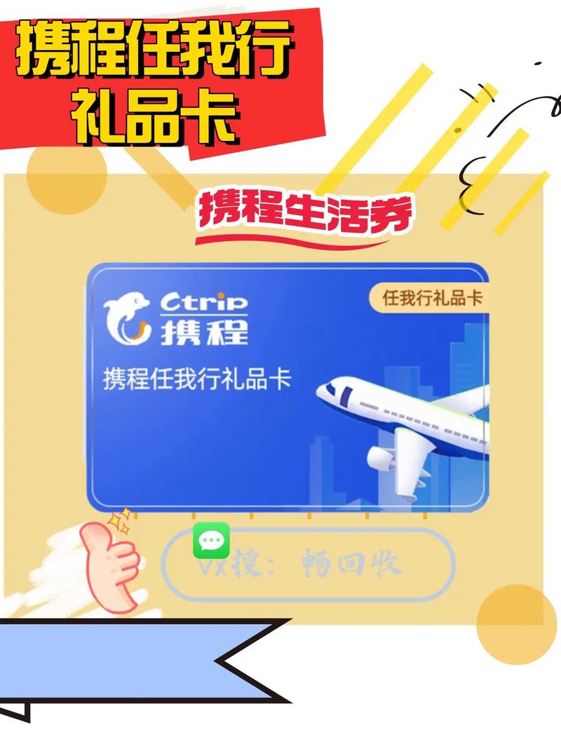 任我游和携程礼品卡的不同