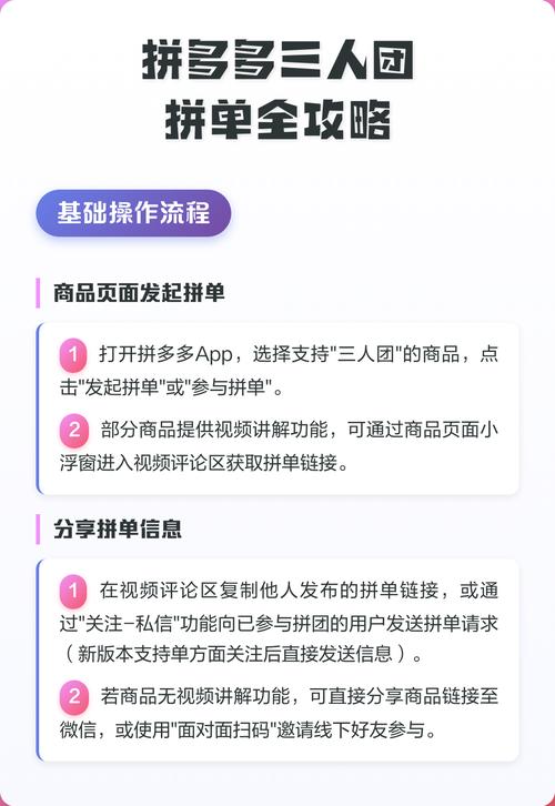 拼多多如何拼单缩略图
