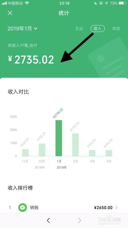 微信月账单在哪里看缩略图