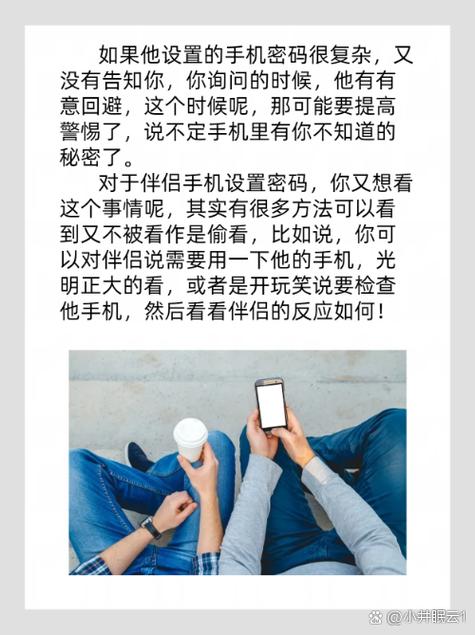 男友把手机密码告诉我