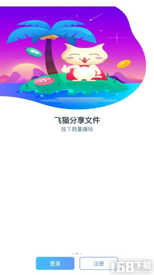 飞猫云app破解版