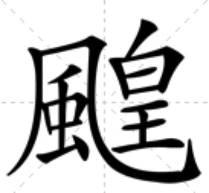 瀛的拼音