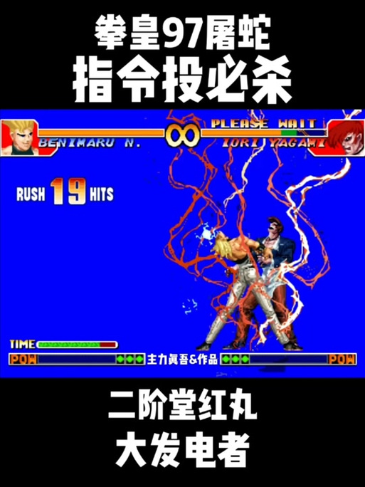 拳皇97屠蛇超级魔改版