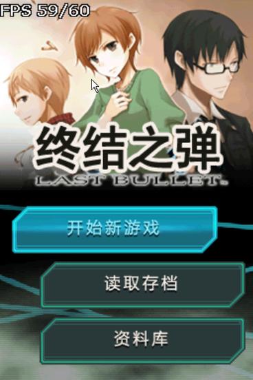 终结之弹