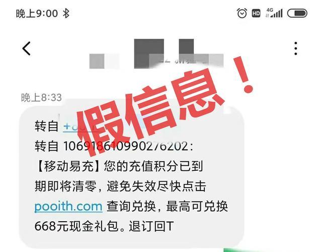 短信提示手机积分兑换是真的吗截图