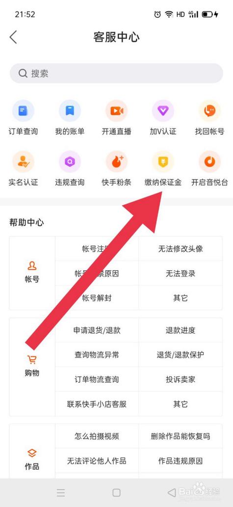 快手交的500元保证金怎么退截图