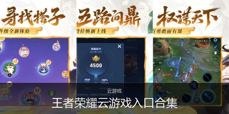云王者荣耀官网入口缩略图
