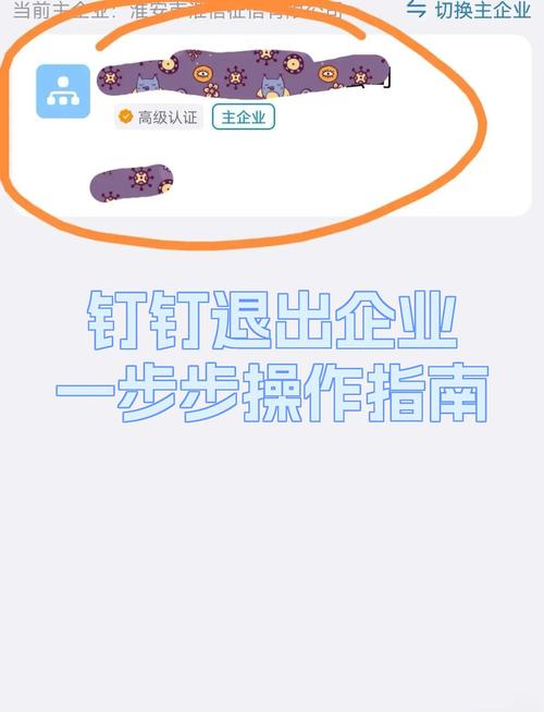 离职了钉钉怎么退出缩略图