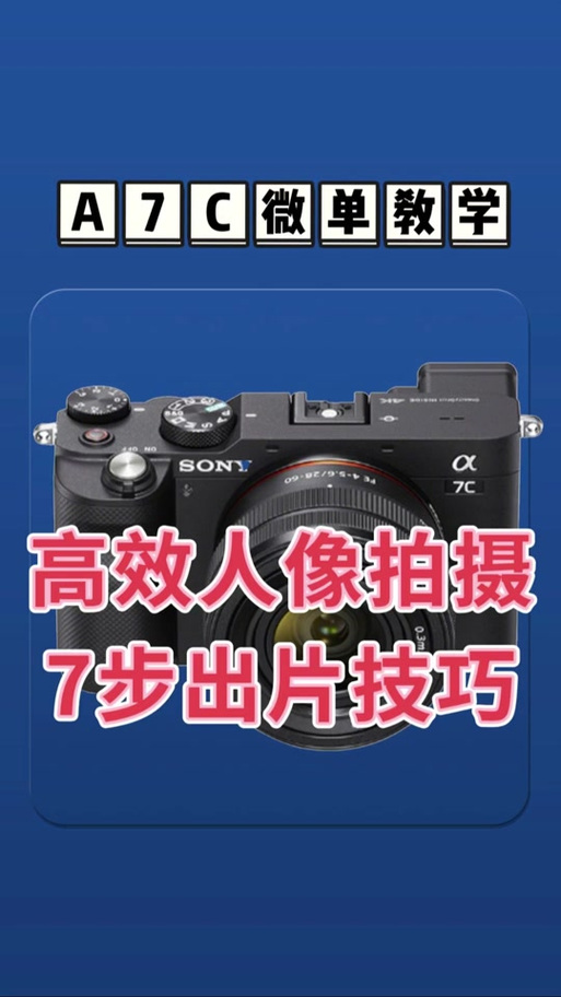 a7人像参数设置详细参数