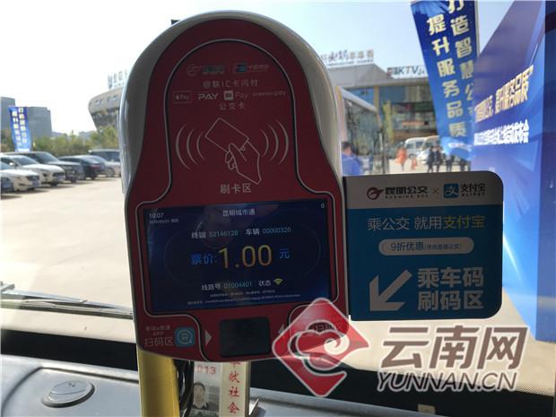 昆明公交车扫码支付app