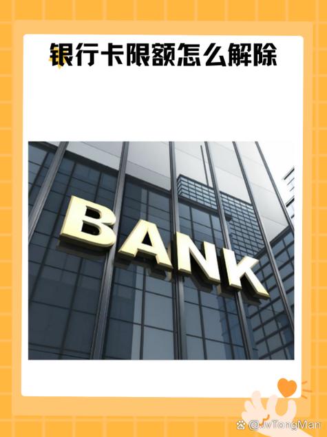 银行卡怎么改限额