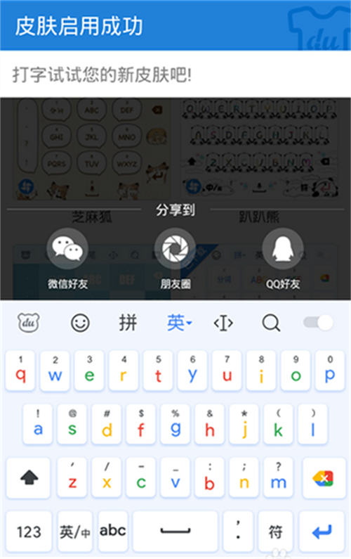 百度输入法皮肤怎么设置缩略图