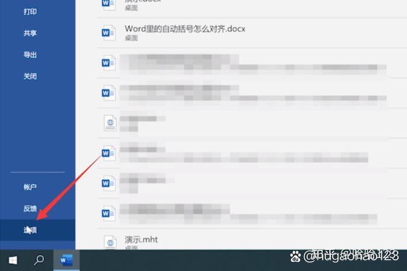 word文档备份